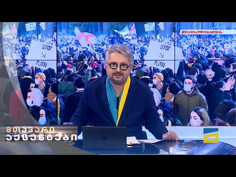 მთავარი აქცენტების საგანგებო გამოშვება | Слава Україні! Героям слава!